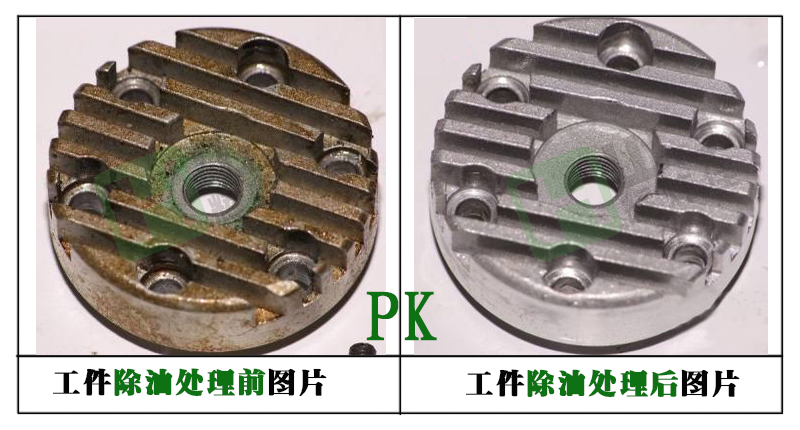 輝煒佳HWJ-611脫脂劑使用效果圖