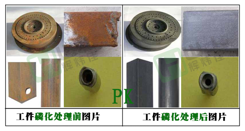 輝煒佳HWJ-501鋅系磷化液使用效果圖