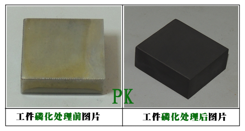 輝煒佳HWJ-502鋅錳系中高溫磷化液使用效果圖