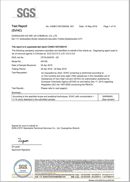 輝煒佳108除油劑SVHC檢測報(bào)告