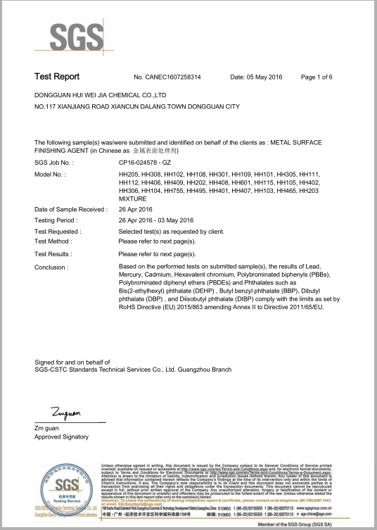 輝煒佳金屬表面處理劑SGS檢測報(bào)告